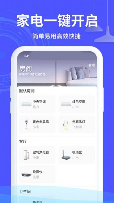 红外遥控器管家app图1