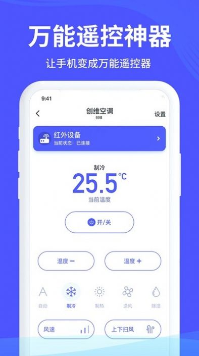 红外遥控器管家app图3