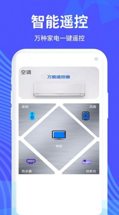 红外遥控器管家app手机版图片1