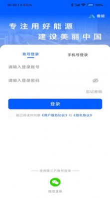 看能智慧运维app图3