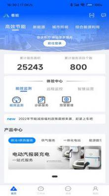 看能智慧运维app手机版图片1