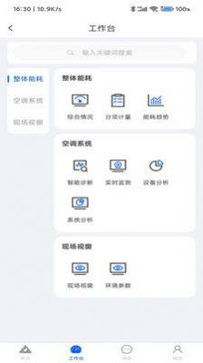 看能智慧运维app手机版图片2