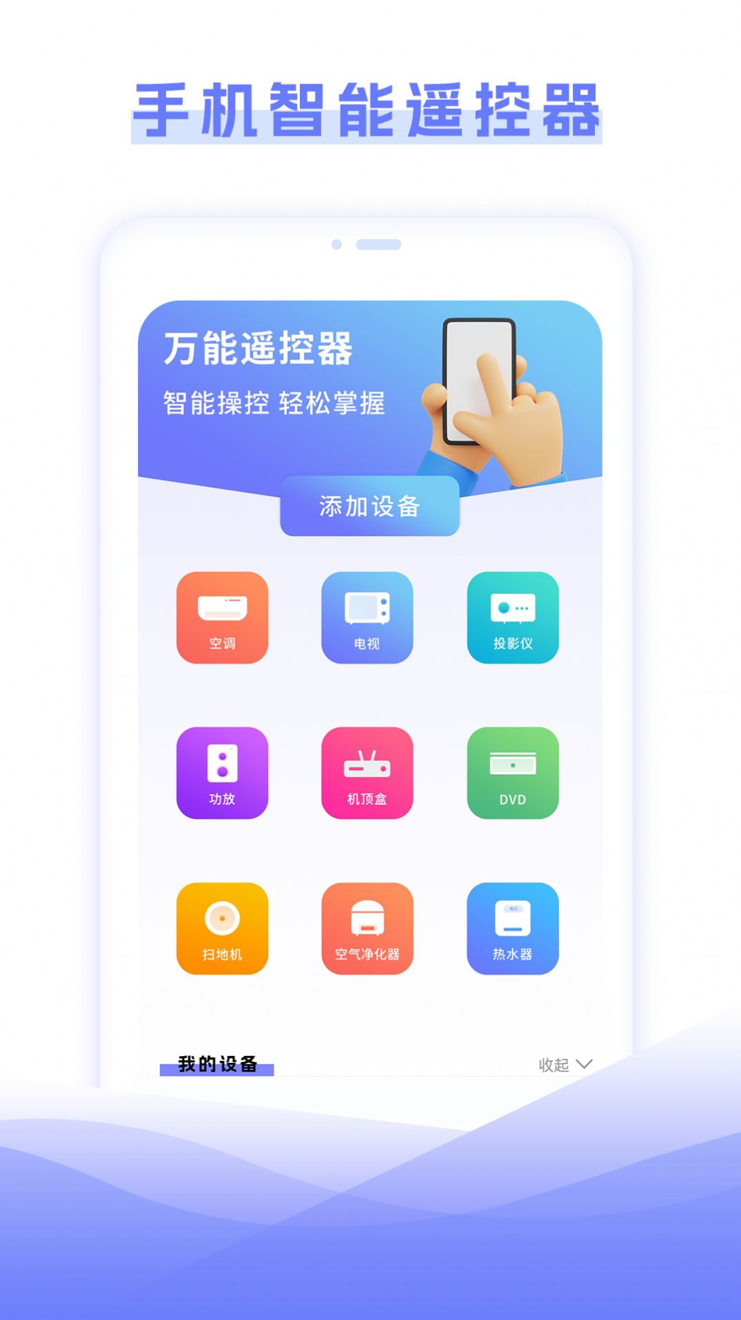 电视家电遥控器盒子app图3