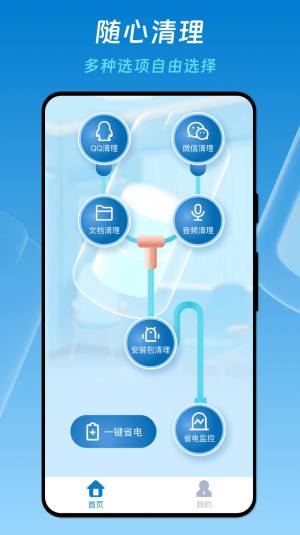 优速省电医生app最新版图片1