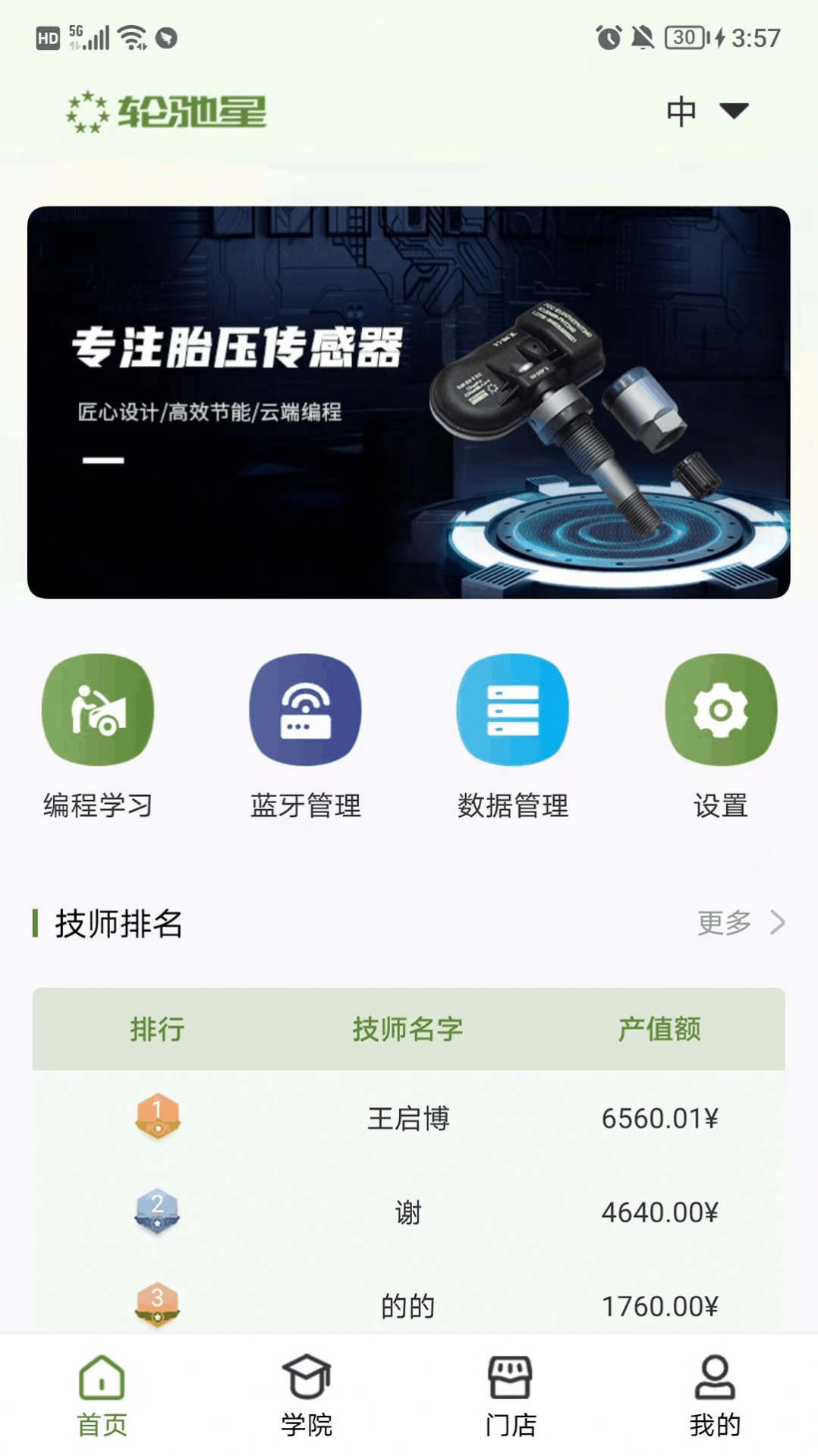 轮驰星汽修门店检测APP手机版图片1
