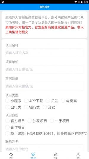 青蛙推客兼职app官方图片1