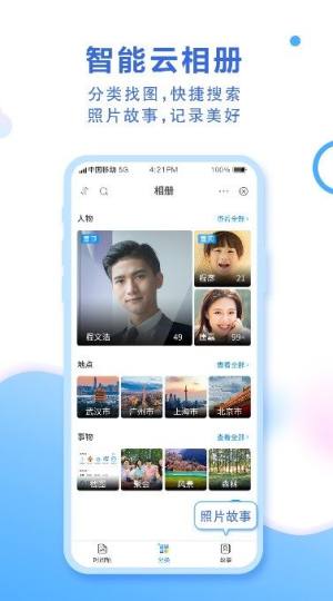 中国移动云盘app免费版图3