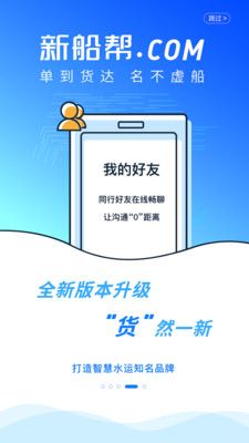 新船帮货主端app图1