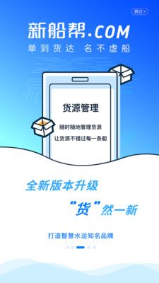 新船帮货主端app图3