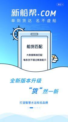 新船帮货主端app官方版图片1