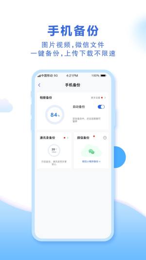 中国移动云盘app免费下载安装图片1