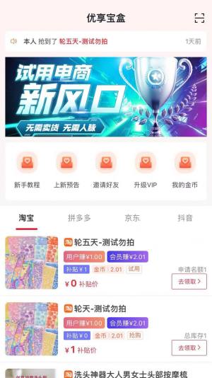 优享宝盒试用商城app手机版图片1