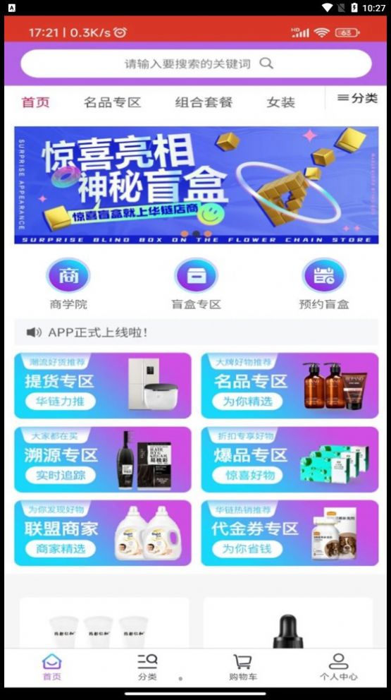 华链店商商城app手机版 v1.5.4截图1