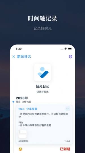 韶光日记app官方手机版图片1