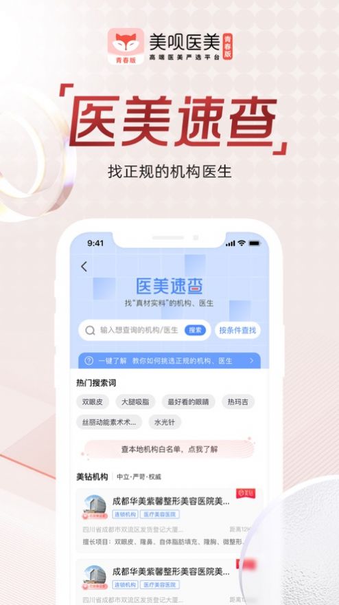美呗青春版app图2