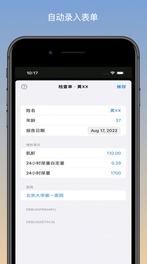 检查单小帮手app图3