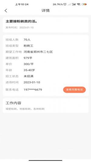 工地人软件官方app图片1