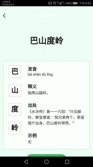 成语智能宝软件官方app图片1