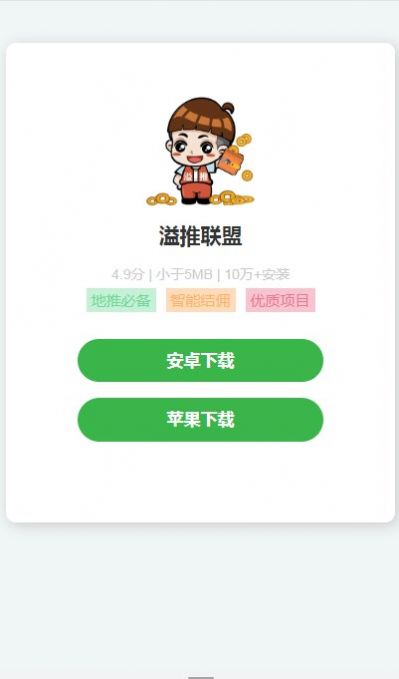 溢推联盟软件图2