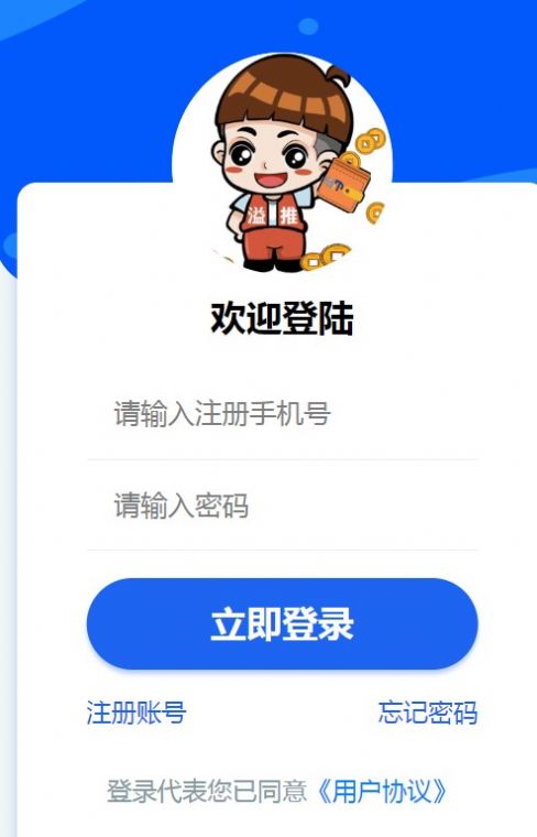 溢推联盟软件图3