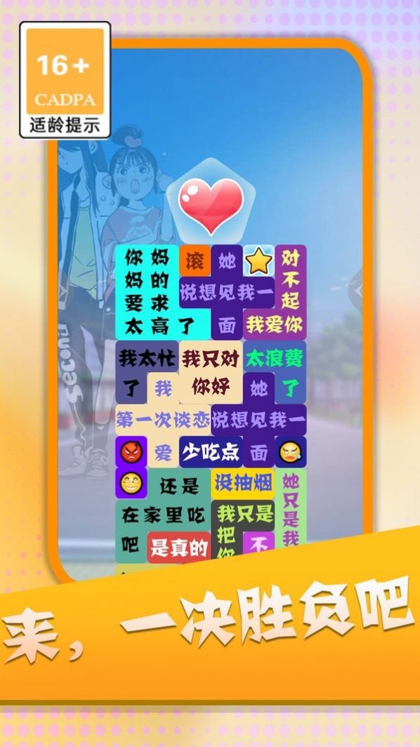 消灭渣男语录游戏图1