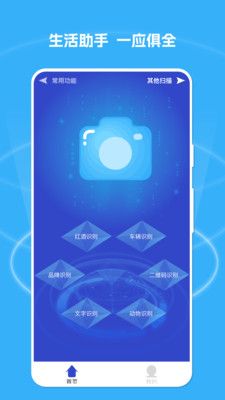 物品扫描家app图2