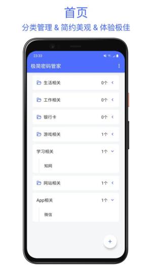 极简密码管家app图2