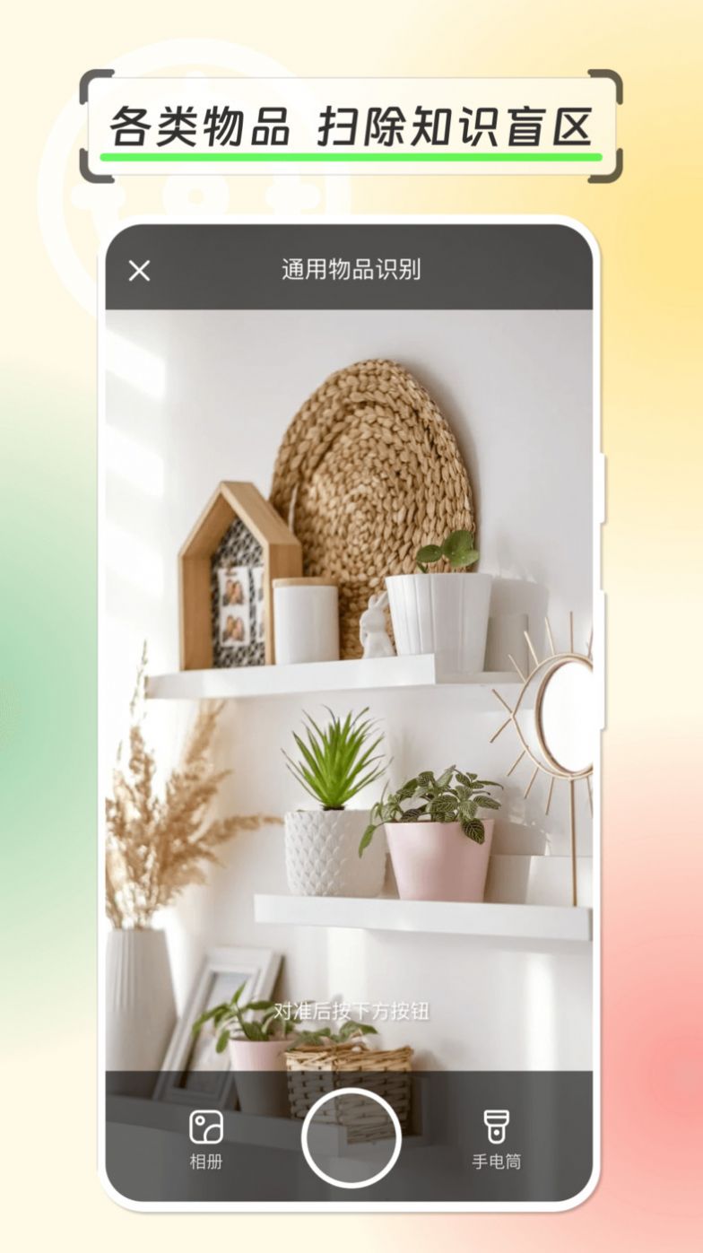 拍物轻松识app图3