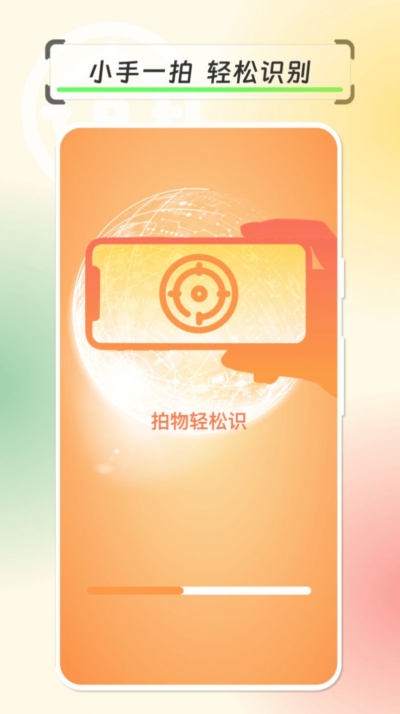 拍物轻松识app图4