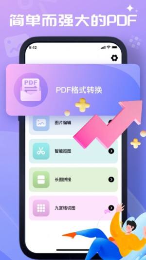 东镜PDF转换器app图3