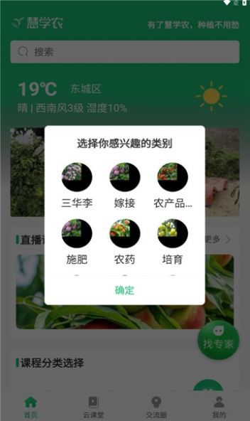 慧学农app图3