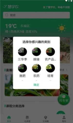 慧学农app图3