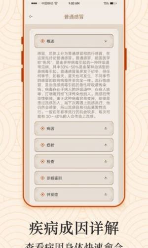 经络图解app图1