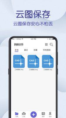 在线CAD手机看图app软件图片1