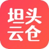 坦头云仓购物app官方 v1.4.7