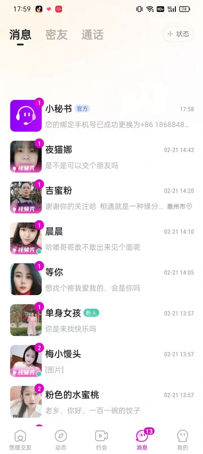 想狸交友app图1