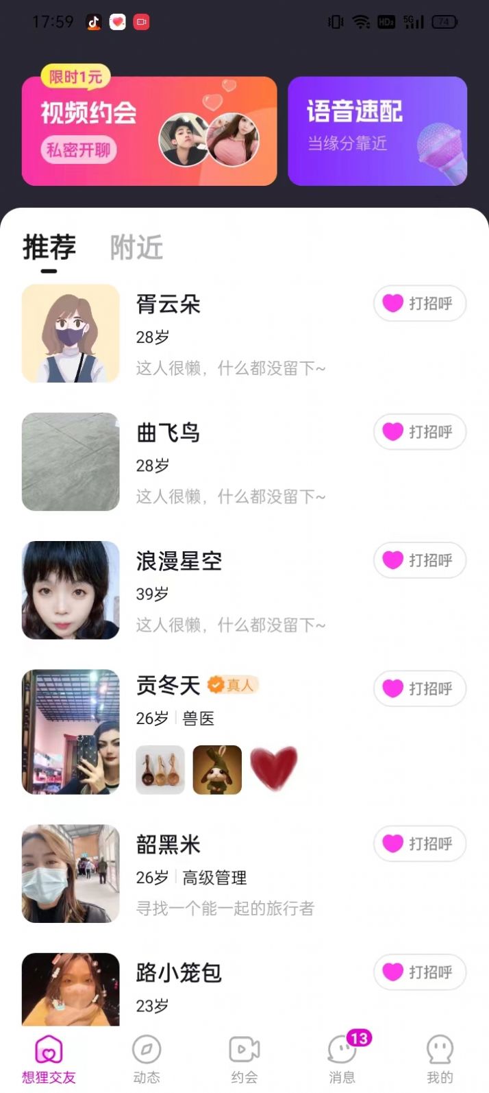 想狸交友app图3