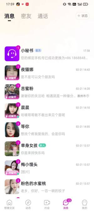 想狸交友软件app手机版图片2