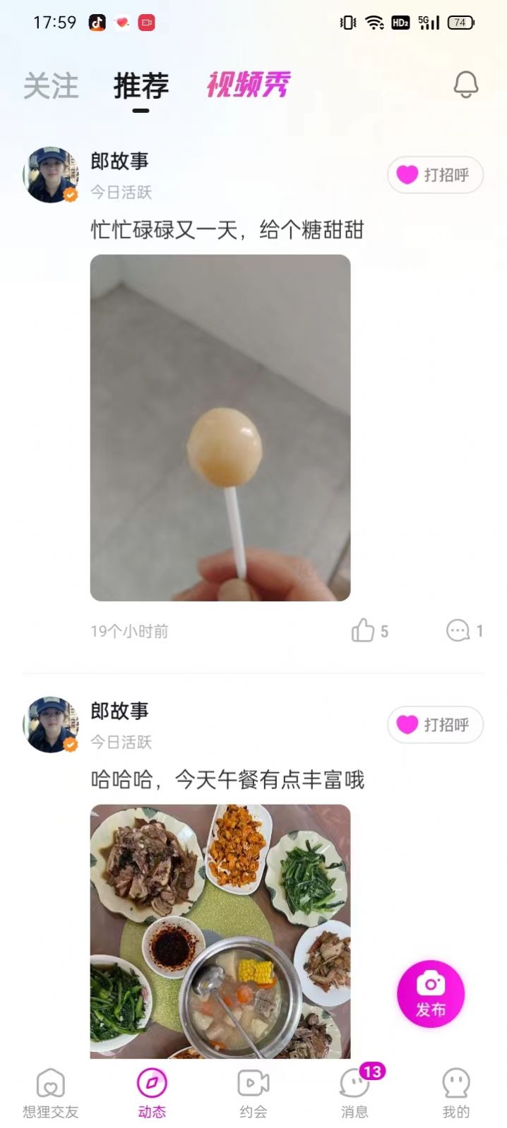 想狸交友app图4