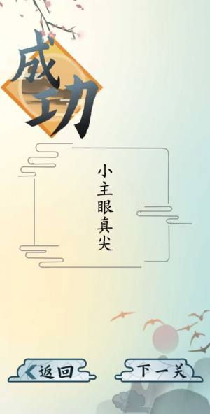 爆笑汉字游戏图3