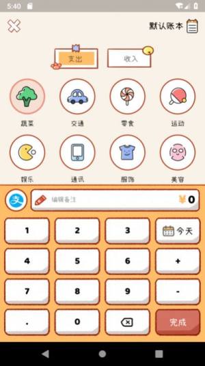 喵记账app图5