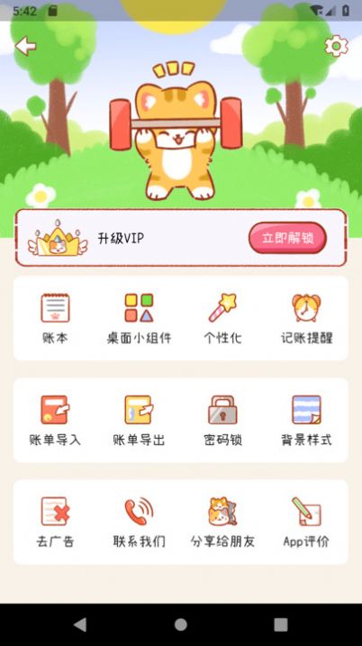 喵记账app图6