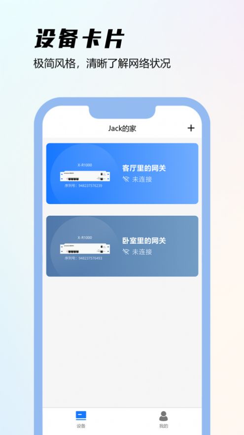 昕想智慧家app图3