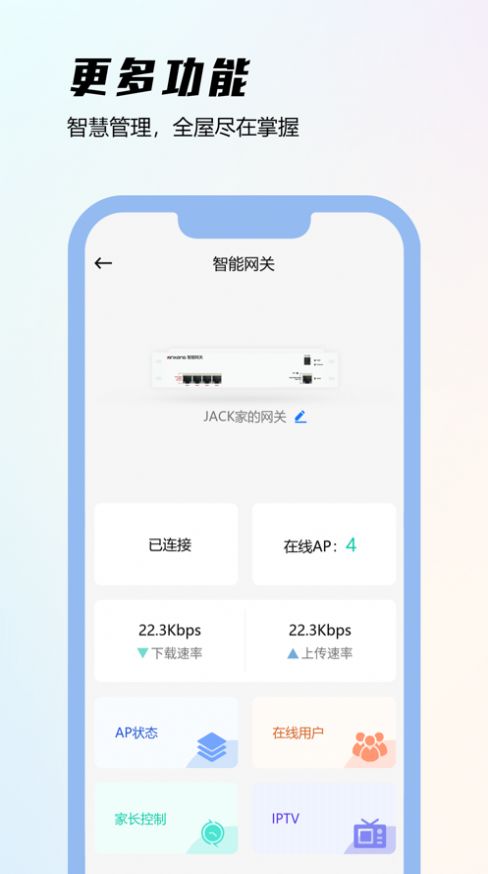 昕想智慧家app图4