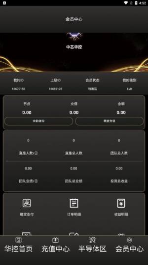 中芯华控app图2