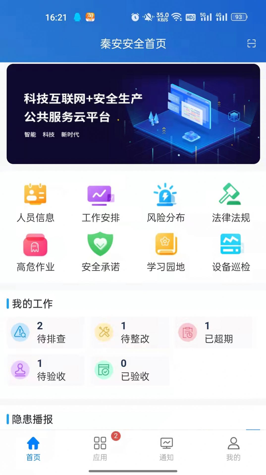 秦安安全app下载安装图3