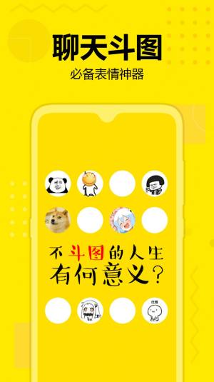 斗图神器app图2