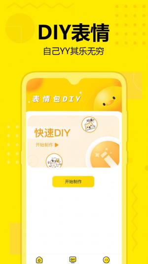 斗图神器app图3