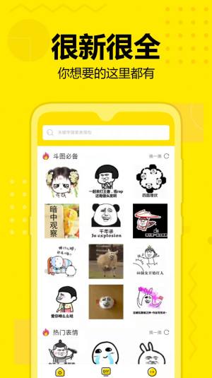 斗图神器表情包app下载安装图片1