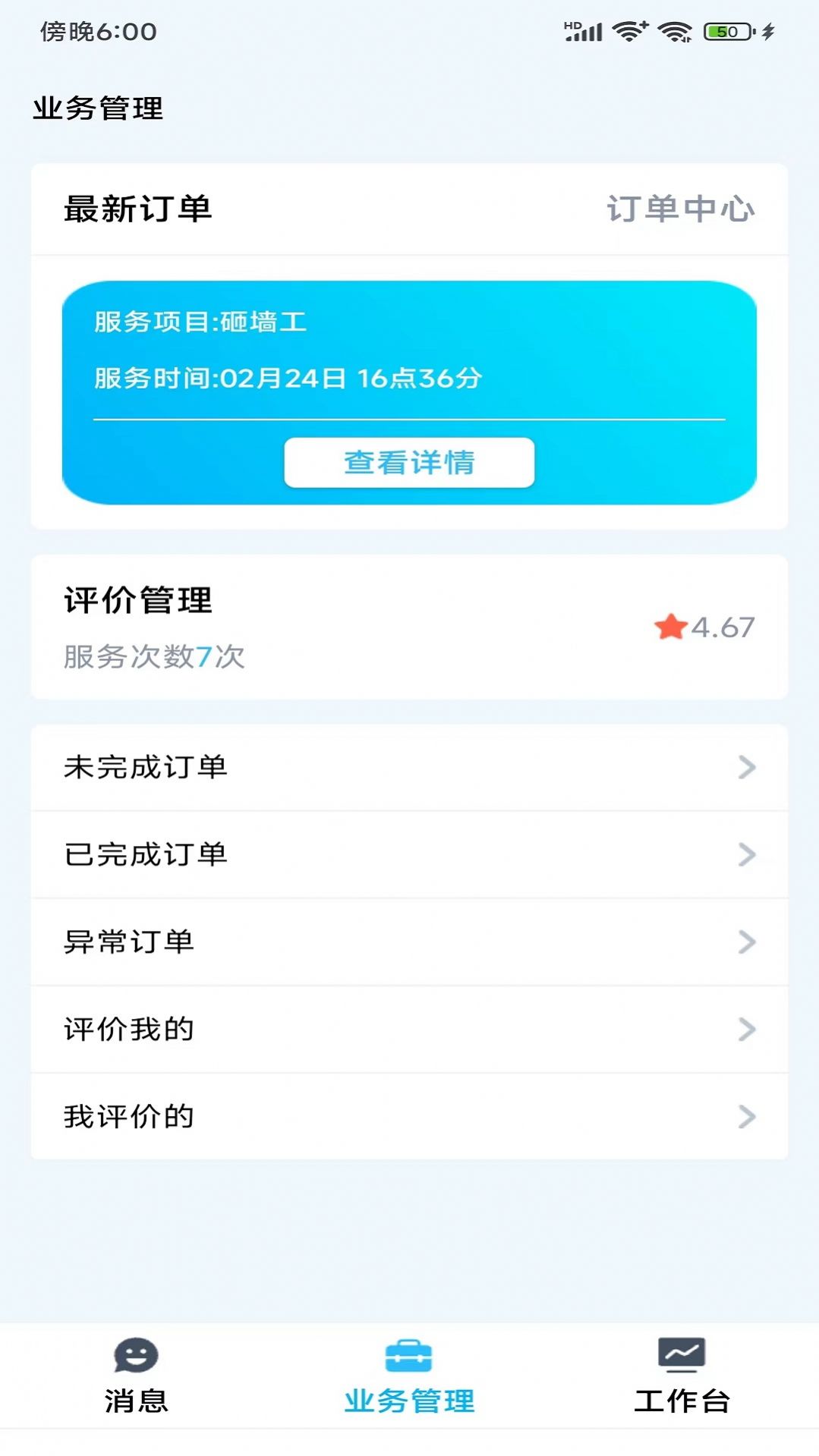 小区到家商家版app图3